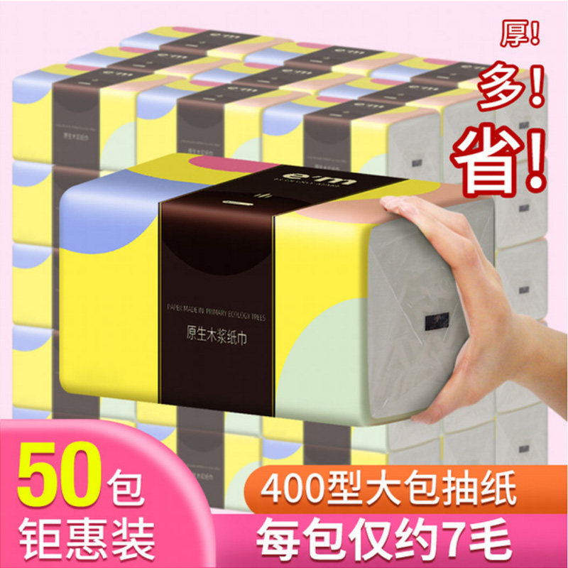 Removable toilet paper whole box batch of 50 large packs of toilet paper napkins household affordable household 400-type removable toilet paper napkins