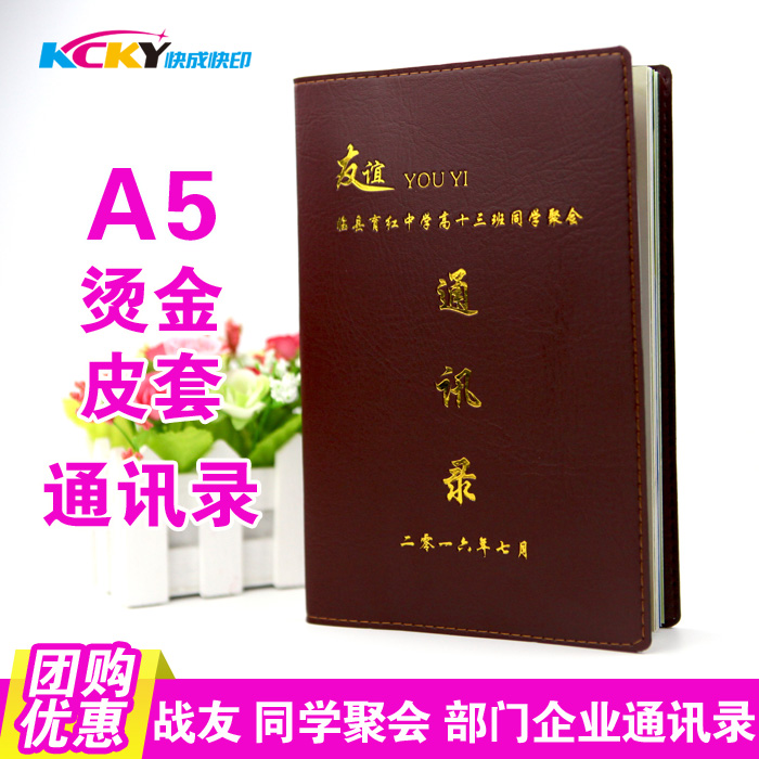 A5 leather case gilding party student address book customization Custom made 8 inch telephone book production alumni comrades-in-arms record printing