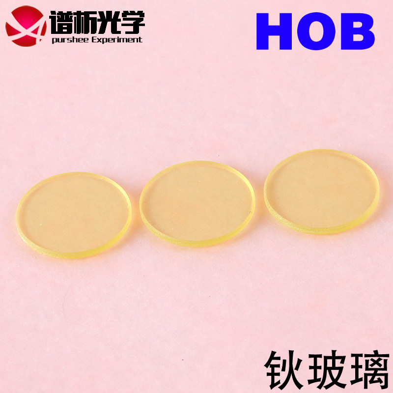 谱析光学/钬玻璃/直径15mm厚度1mm/HOB玻璃/可定制