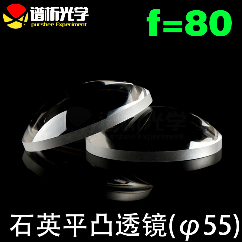 江苏谱析/石英凸透镜/（直径55高度20）/平凸透镜/可定制/lens