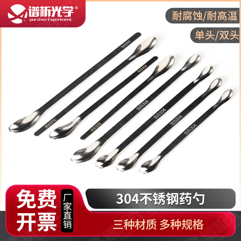 不锈钢药匙 灌粉药勺 实验室用小勺子