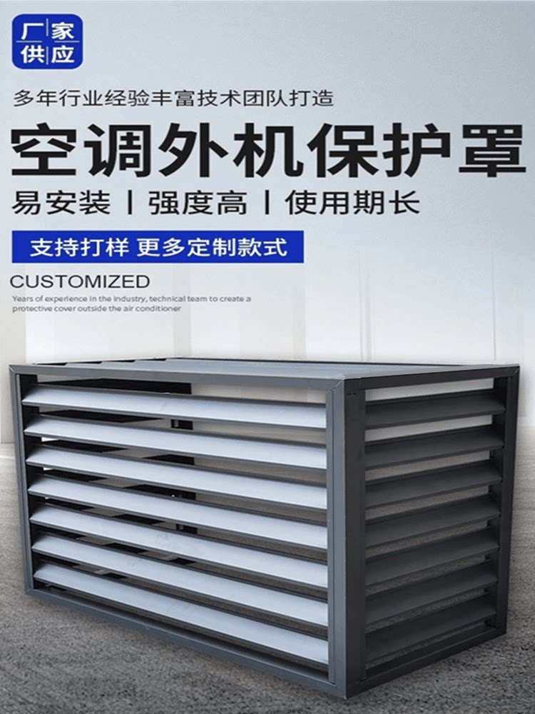 Алюминиевые жалюзи 定制中央空调室外主机防护罩铝合金百叶窗通风格栅遮挡空调保护罩 Endless