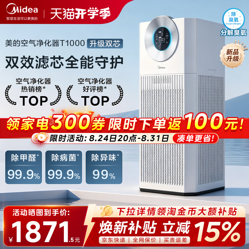Midea Air Purifier T1000 Dual-Core Formaldehyde Removal Household Smoke Odor Allergen Pet Cat Hair Purifier