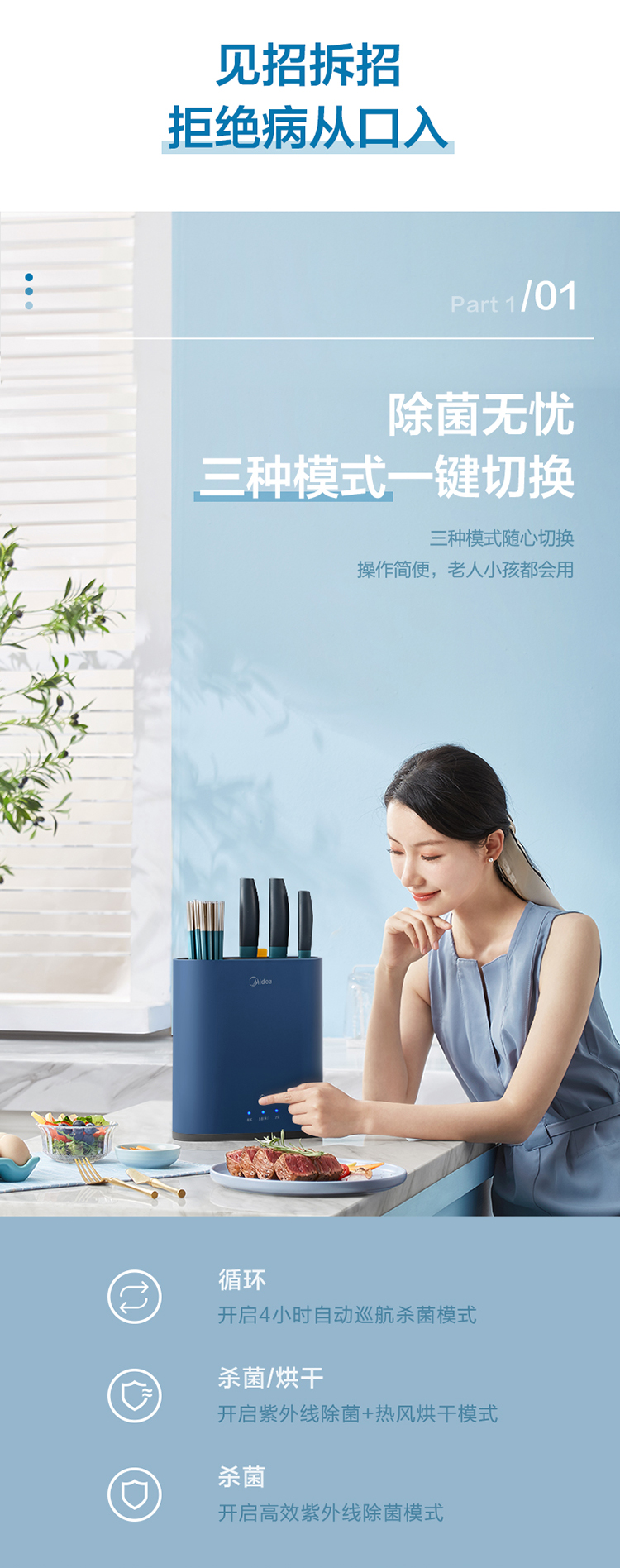 美的 智能筷子刀具消毒器 紫外线+热风烘干 图4