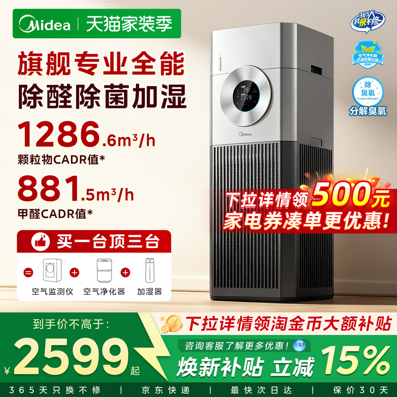 Midea Air Purifier T1000Pro Large Area Household Formaldehyde Removal, Sterilization, Allergy Relief, Cat Hair Removal, and Humidification All-In-One Machine Midea Air Purifier T1000Pro Large Area Household Formaldehyde Removal, Sterilization, Allergy Relief, Cat Hair Removal, and Humidification All-In-One Machine