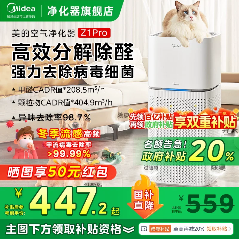 Воздухоочиститель Midea для дома, удаление/formaldehyde, маленькая стерилизация, устранение запаха дыма, пыли и аллергенов