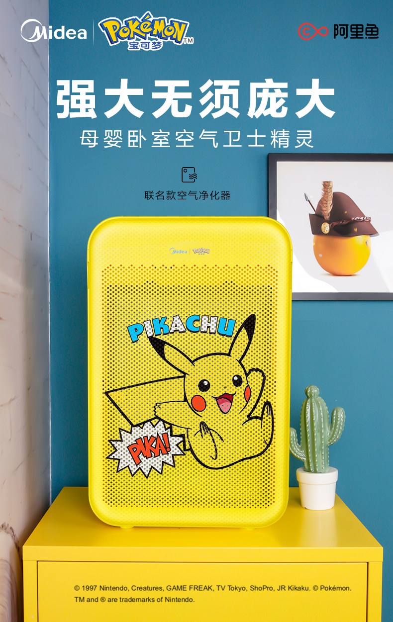 美的 空气净化器 宝可梦联名定制款 图1