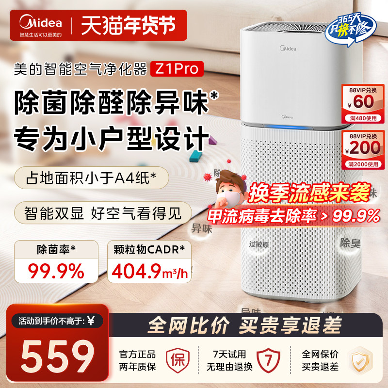 Очиститель воздуха Midea для удаления формальдегида в домашних условиях, небольшой стерилизации и удаления дыма, очиститель пыли от аллергенов