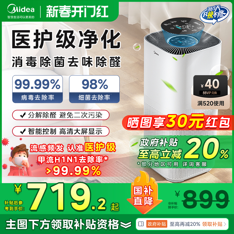 美的空気清浄機 家庭用 ホルムアルデヒド除去 殺菌 禁煙 空気清浄機 ペット 猫の毛 森林 Air3