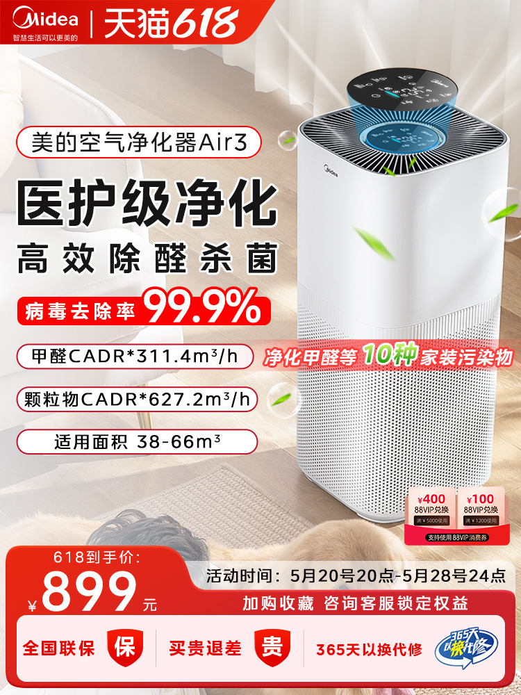 <!--美的空气净化器家用除甲醛杀菌去吸烟空气净化机宠物猫毛森林Air3-->