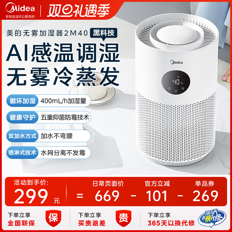 Beauty no fog humidifiers Home Voice static bedroom pregnant women Baby 2023 new vaporized air office Desktop-Taobao