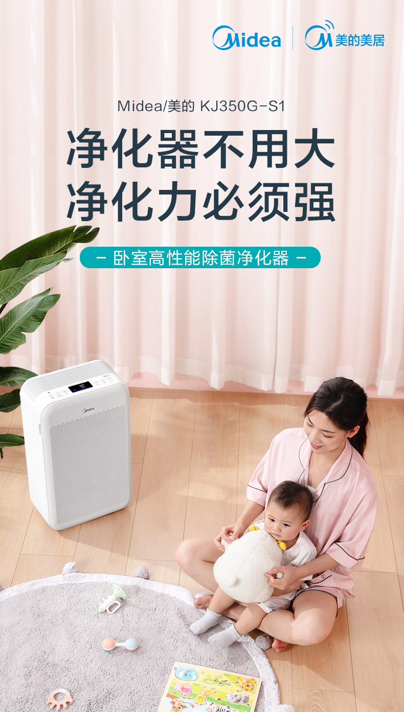 美的 无线智联 除醛除病毒 空气净化器 5分钟净化12㎡ 图3
