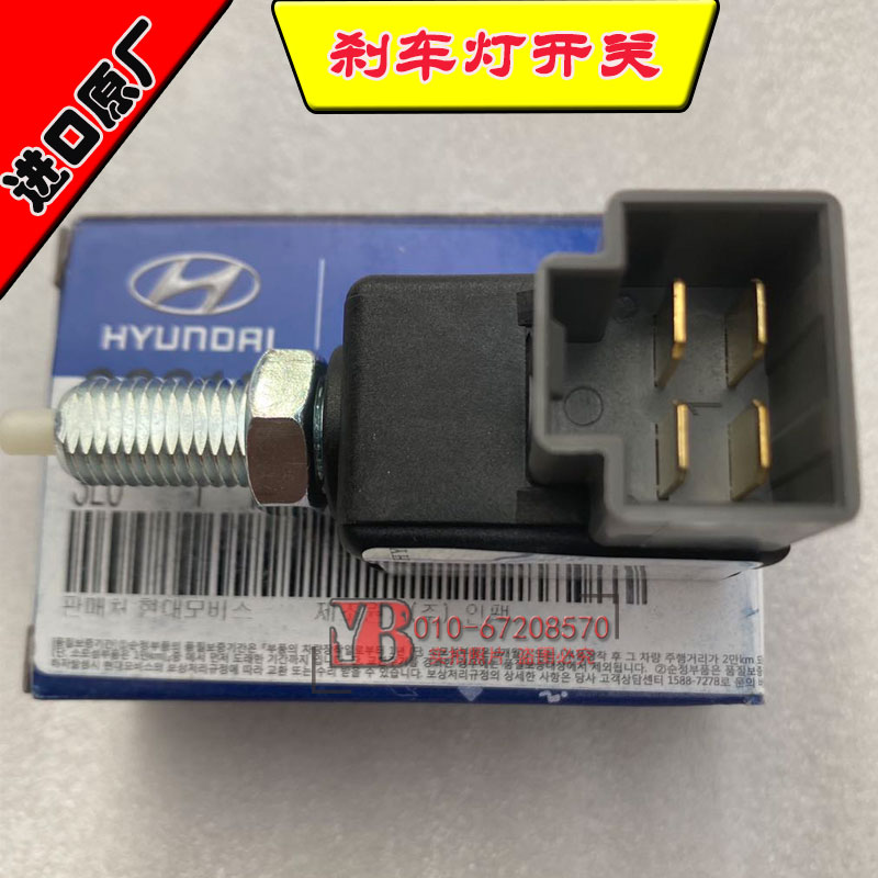 Adapt to Huatai Santa Fetraka New Villax Brake Switch 4 plug
