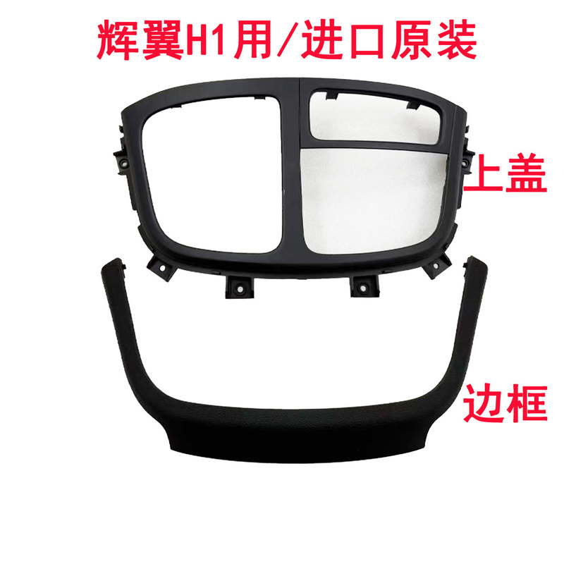 Hyundai H-1/Starex Console Gear Shift Lever Ashtray Panel Trim Frame Upper Cover