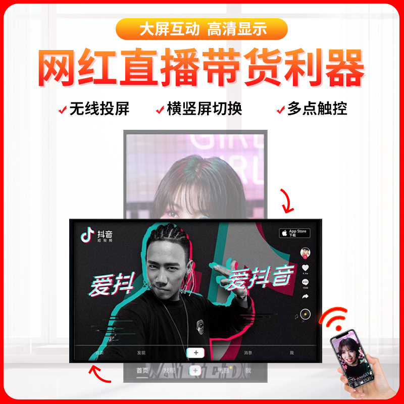 Mobile live cast screen, live display, tremble, large screen, interactive horizontal and vertical screen all-in-one machine