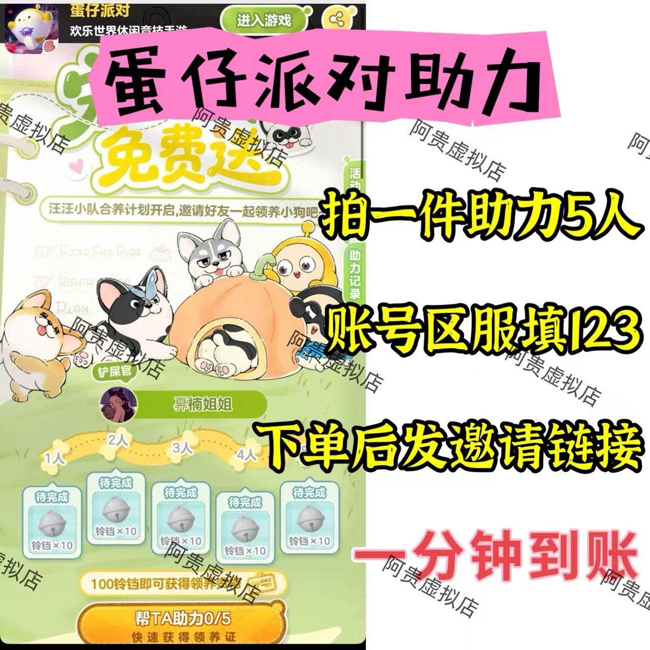 モバイルゲーム「エッグパーティー」で友達を招待してペットの子犬イベントの報酬を1分以内に受け取りましょう