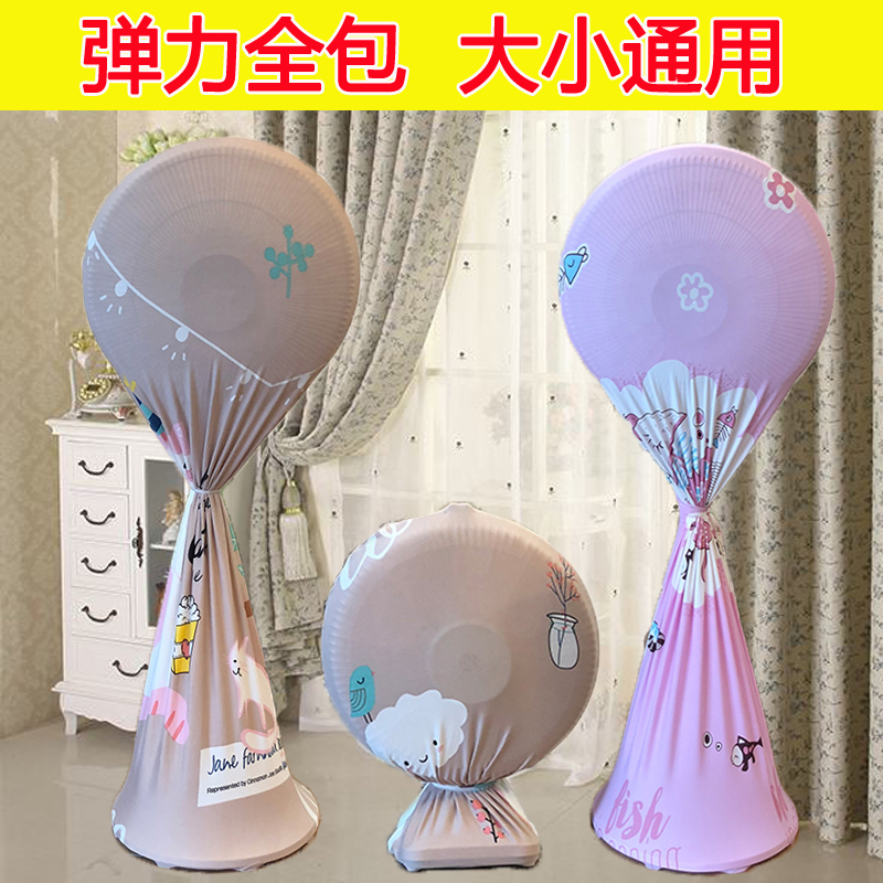 Elastic all-inclusive electric fan cover Fabric dust cover Vertical desktop floor-to-ceiling anti-ash household protective cover Universal