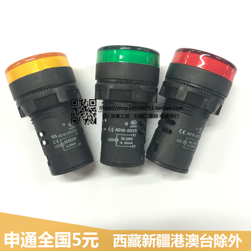Indicator light AD16-22D S LED work signal light AC380V220V110V24V12V red green yellow