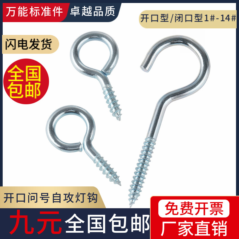 Light hook eye eye self-tapping screw peg lamb eye screw ring ring iron hook 1# -14#