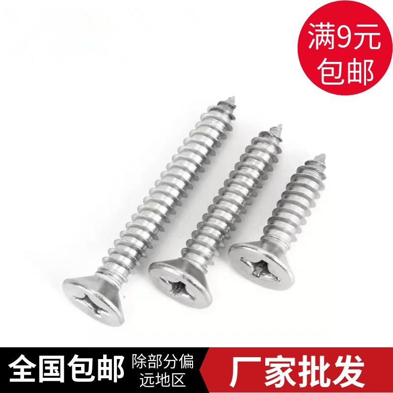 304 stainless steel countersunk head self-tapping screw cross groove flat head self-tapping screw GB846 M3 5M4 2