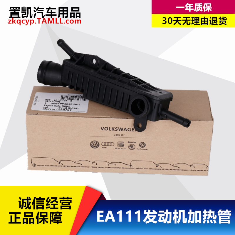 Applicable to Fossil Langyi Speed ​​Teng Baolai high 6SkodaFabiaPOLO intake heating water pipe preheating pipe