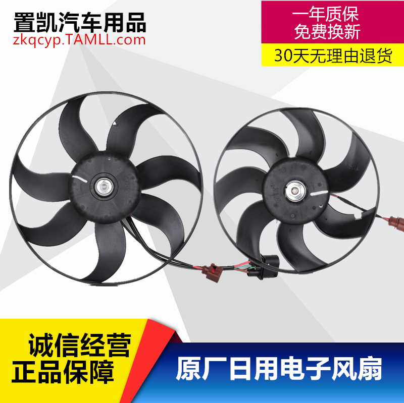 Tiguan Maiteng new Passat speed Teng CC Lang Yi Octavia Hao Rui Tuan radiator Electronic fan