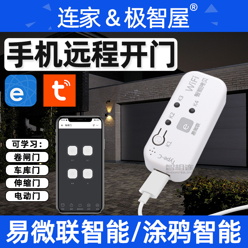 Yiweilian Mobile Phone Remote Control for Opening Rolling Shutter Doors, Wireless Door Opener for Garage Electric Doors, Tmall Genie Yiweilian Mobile Phone Remote Control for Opening Rolling Shutter Doors, Wireless Door Opener for Garage Electric Doors, Tmall Genie
