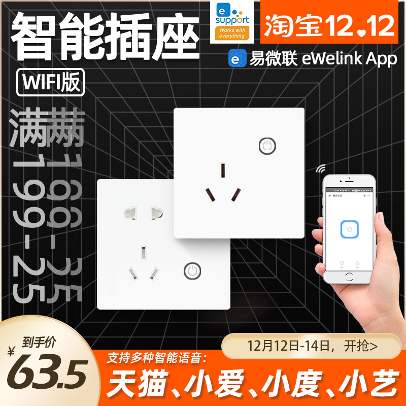 Easy micro connection wifi smart wall socket multi-function remote control timing 86 type five-hole socket home Tmall
