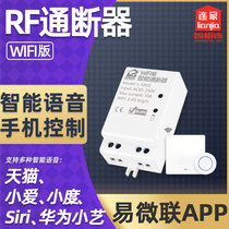 Tmall Genie Smart wifi module controller Remote mobile phone remote timing Xiaodu Xiaoai Voice control