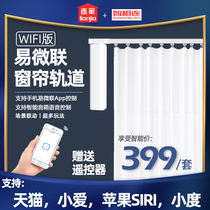 Ewelink small love electric curtain track Tmall Elf smart home home remote control automatic opening and closing curtain rod