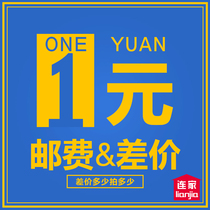 Lian Jia smart home special postage to make up the difference