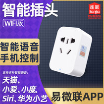 Tmall elf Xiao Ai classmate Yiweilian wifi smart plug socket converter Mobile phone APP remote control