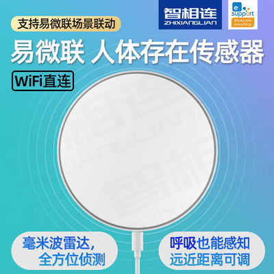 WiFi Yiweilian Mijia Human Body Presence Sensor Motion Detection Millimeter Wave Radar Sensing Hilink Linkage