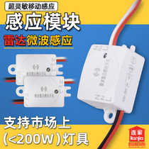 Lian Jia microwave radar sensor switch Intelligent human body automatic sensor Household light induction module 85-220V