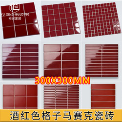 Burgundy ceramic mosaic Gingham tile French Retro bathroom tile small square tile Bench tile kitchen wall tile
