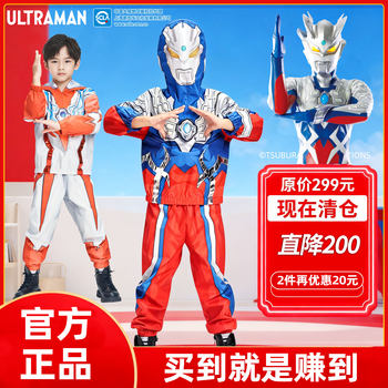 Authentic Ultraman Costume Boys' Set Halloween Children's Clothing Dinosaur Zero Skin Suit Boys' Cosplay Outfit