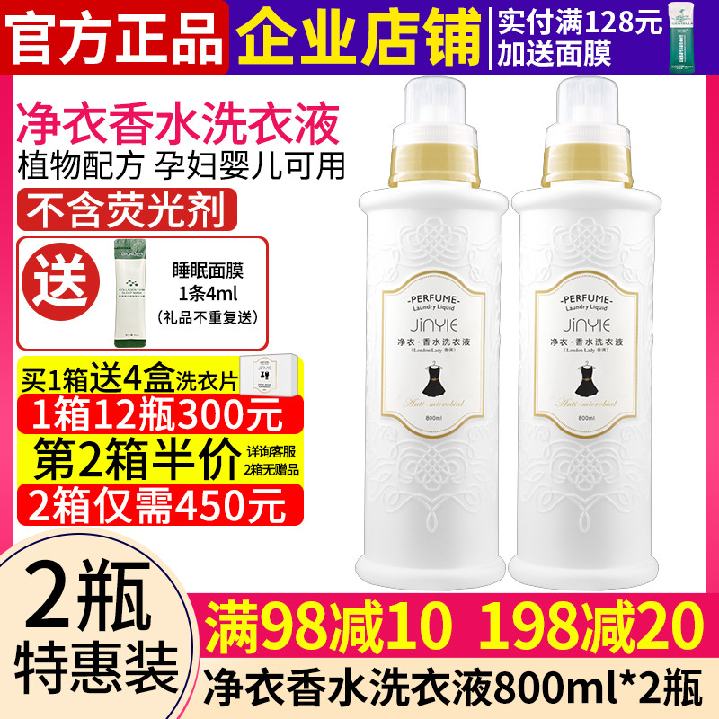 2 bottles of Yanxi Meiyi butler net clothes perfume laundry detergent lasting fragrance men and women soft protective clothing small red book