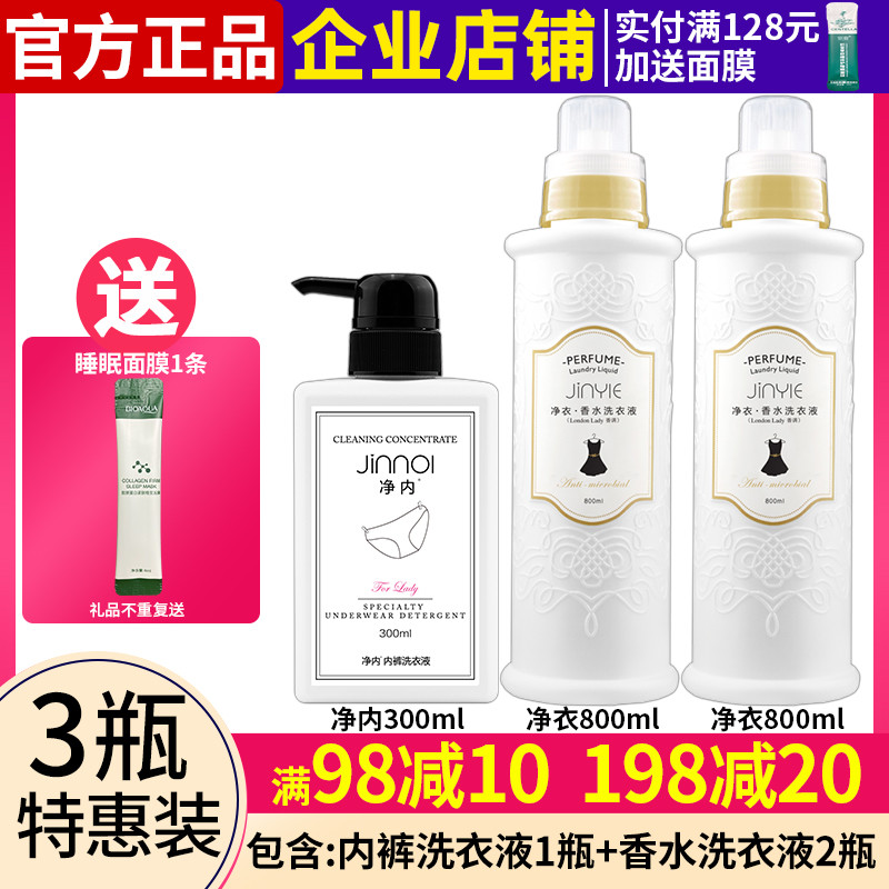 3 bottles of clean clothes perfume laundry liquid net underwear special washing laundry liquid sterilization to remove blood stains clothes housekeeper cleaning kit