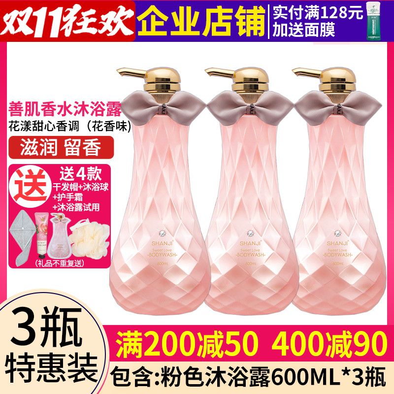 3 bottles of pink skin-friendly perfume shower gel moisturizing and moisturizing long-lasting fragrance shower milk Yan Ximei Xiaohongshu the same style