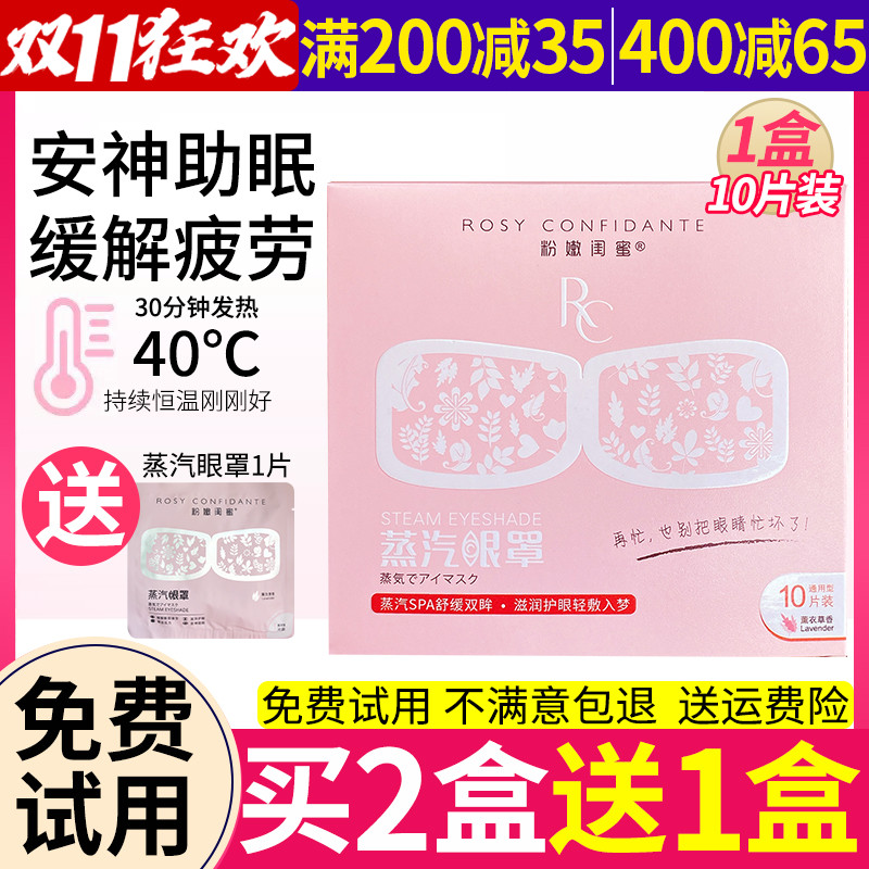 RC pink and tender girlfriends steam eye mask fever eye mask men and women sleep dark circles students relieve eye fatigue hot compress