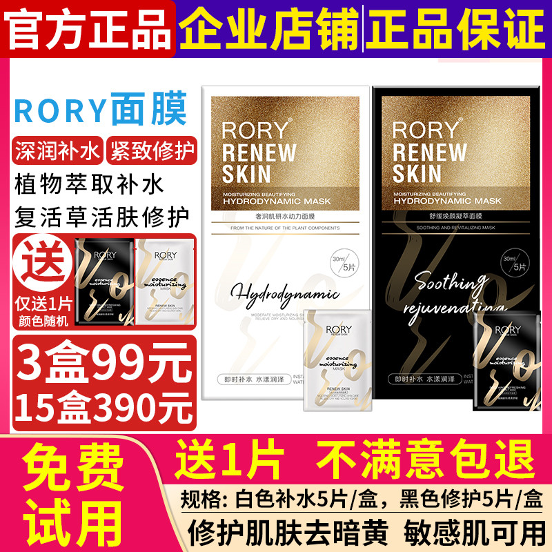 Such as Mu mask RORY mask moisturizing, repairing, sensitive, yellowing, brightening skin tone, balance water and oil, men and women pregnant women
