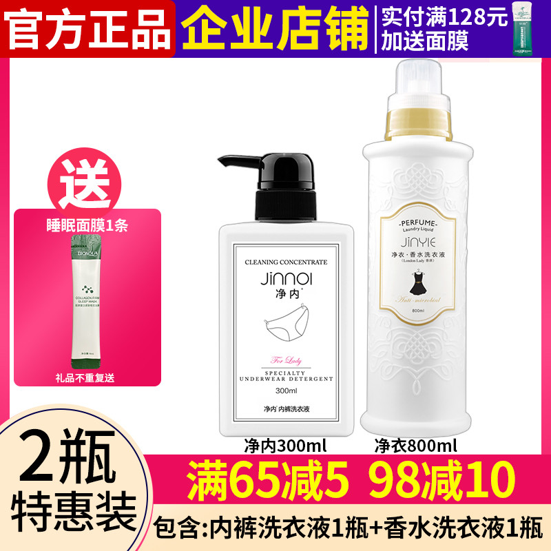 2 bottles of suit housekeeper net clothes perfume laundry liquid soft and clean net underwear laundry liquid sterilization and decontamination