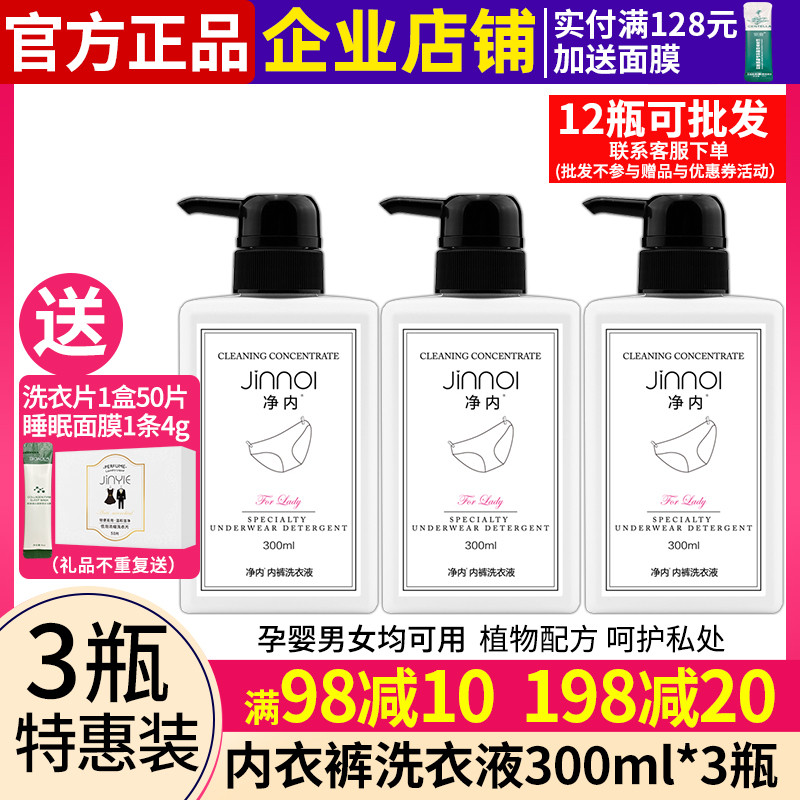 3 bottles of clothes housekeeper net laundry liquid underwear underwear cleaning agent men and women special hand wash antibacterial disinfection to remove blood stains