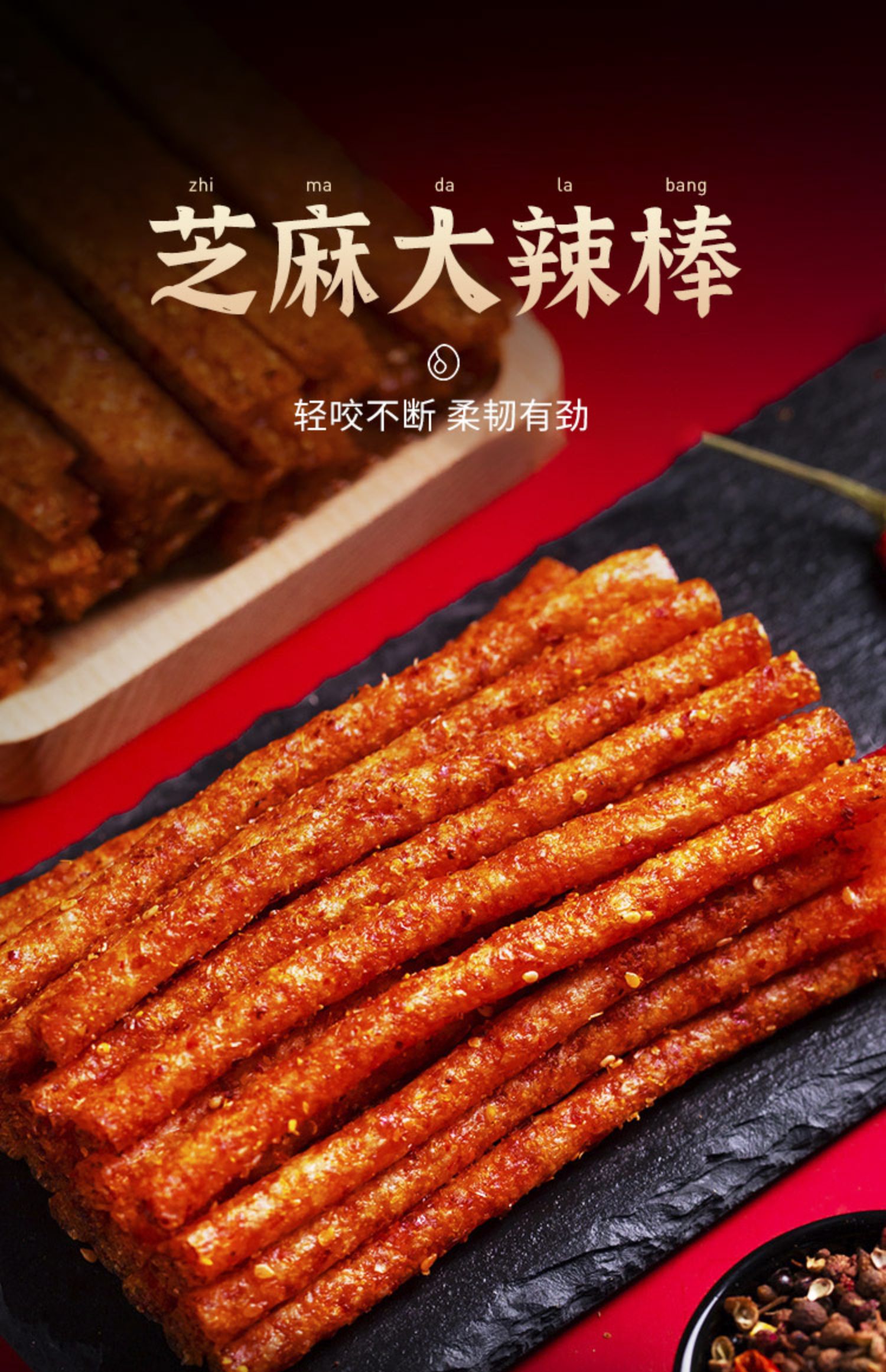 麦动辣条网红休闲怀旧零食小吃辣条