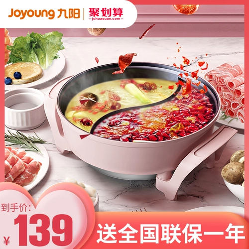 Jiuyang 鸳 1-2-4 маленький электрический горячий горшок