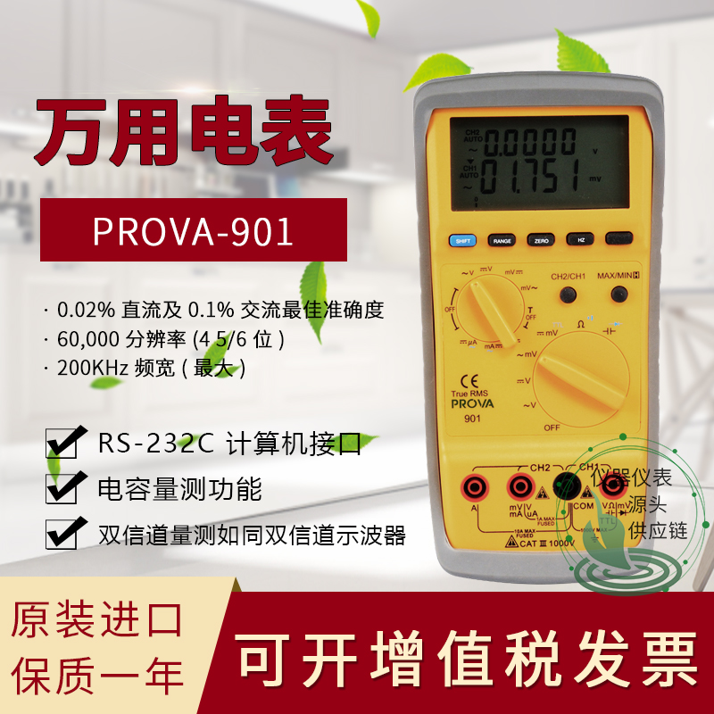 Taiwan BW PROVA-901 high-precision dual-channel multimeter high precision digital portable durable