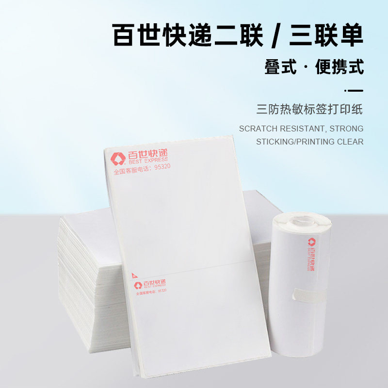 Baishui Pass express rookie bird trifle electronic face single joint printing paper 76130 adhesive hot sensitive paper-Taobao