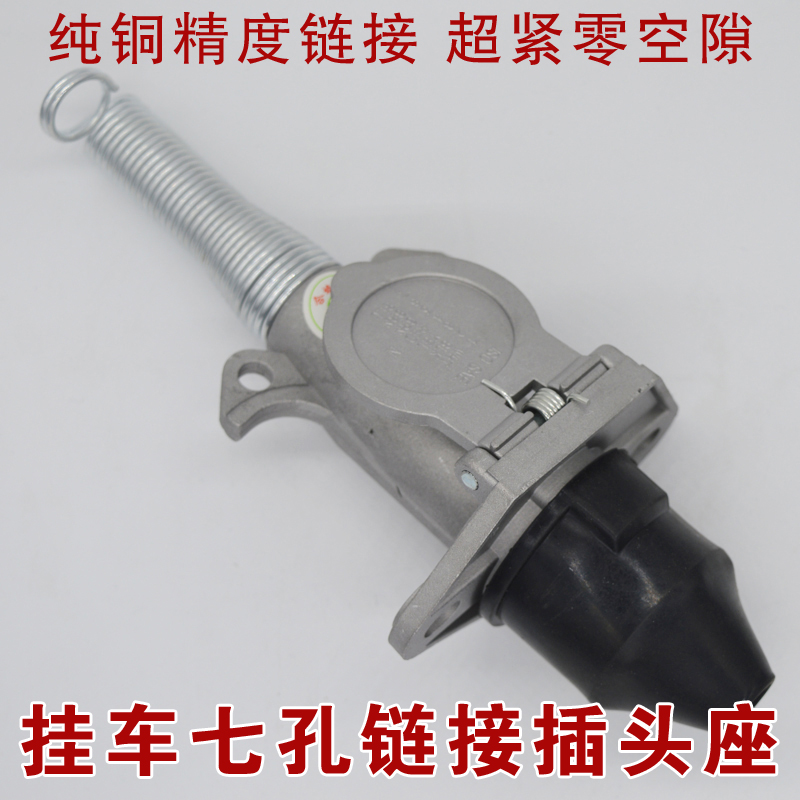 Trailer semi-trailer seven-hole plug socket main car and trailer seven-core hyperlink plug