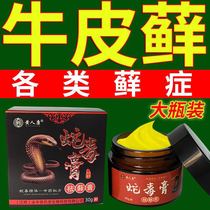 Snake venom ointment to buy 1 to get 1 30g Huang Renkang