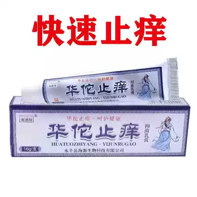 Haiyuan Xiang Hua Tuo antipruritic antibacterial cream buy 2 get 1 3 send 2